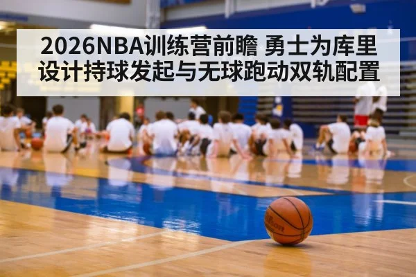basketball training camp